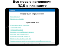 Билеты ПДД и Экзамен ПДД 2024