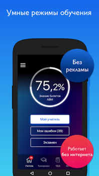 تحميل УчиПДД : Курс Автошколы по ПДД السيارات والمركبات لنظام أندرويد لقطة شاشة 2