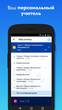 تحميل УчиПДД : Курс Автошколы по ПДД السيارات والمركبات لنظام أندرويد لقطة شاشة 3