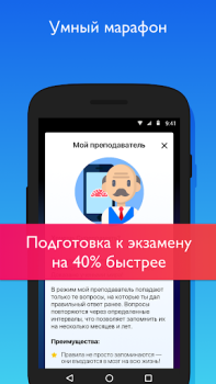 تحميل УчиПДД : Курс Автошколы по ПДД السيارات والمركبات لنظام أندرويد لقطة شاشة 4
