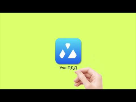 تحميل УчиПДД : Курс Автошколы по ПДД السيارات والمركبات لنظام أندرويد لقطة شاشة 8