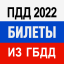 تحميل  Билеты ПДД 2022 и Экзамен ПДД