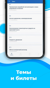 تحميل Билеты ПДД 2022 и Экзамен ПДД السيارات والمركبات لنظام أندرويد لقطة شاشة 2