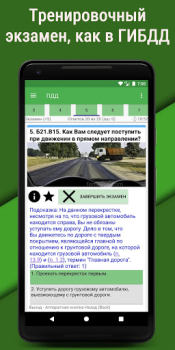 تحميل Билеты ПДД 2023 РФ CD +Экзамен السيارات والمركبات لنظام أندرويد لقطة شاشة 2