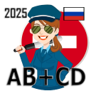 تحميل  Билеты Экзамен ПДД 2024 AB+CD