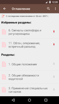 تحميل ПДД и штрафы РФ التعليم لنظام أندرويد لقطة شاشة 2