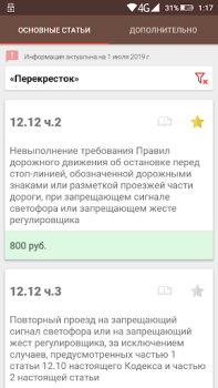 تحميل ПДД и штрафы РФ التعليم لنظام أندرويد لقطة شاشة 5