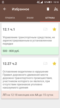تحميل ПДД и штрафы РФ التعليم لنظام أندرويد لقطة شاشة 7