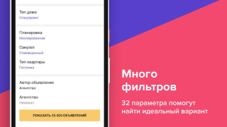 تحميل N1.RU — Недвижимость: квартиры السكن والمنزل لنظام أندرويد لقطة شاشة 3
