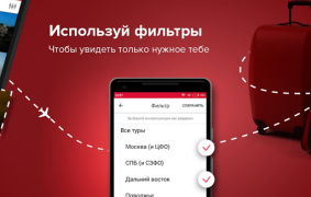 تحميل Pirates.travel - туры, авиа يسافر لنظام أندرويد لقطة شاشة 3