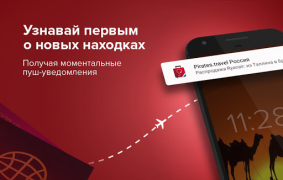 تحميل Pirates.travel - туры, авиа يسافر لنظام أندرويد لقطة شاشة 5