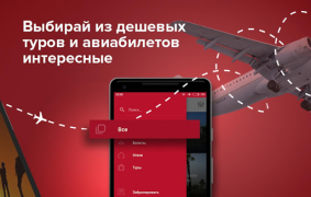 تحميل Pirates.travel - туры, авиа يسافر لنظام أندرويد لقطة شاشة 6