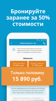 تحميل Travelata горящие туры онлайн يسافر لنظام أندرويد لقطة شاشة 3