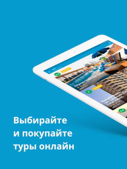 تحميل Travelata горящие туры онлайн يسافر لنظام أندرويد لقطة شاشة 6