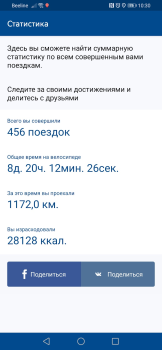 تحميل Московский велопрокат Велобайк السيارات والمركبات لنظام أندرويد لقطة شاشة 2