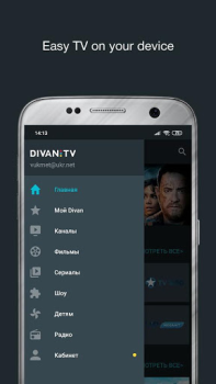 تحميل Divan.TV مشغلات الفيديو والمحررين لنظام أندرويد لقطة شاشة 2