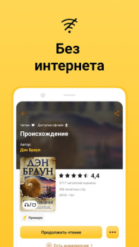 تحميل MyBook — книги и аудиокниги الكتب والمراجع لنظام أندرويد لقطة شاشة 3