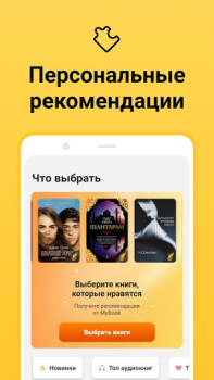 تحميل MyBook — книги и аудиокниги الكتب والمراجع لنظام أندرويد لقطة شاشة 4