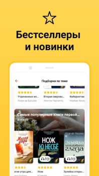 تحميل MyBook — книги и аудиокниги الكتب والمراجع لنظام أندرويد لقطة شاشة 5