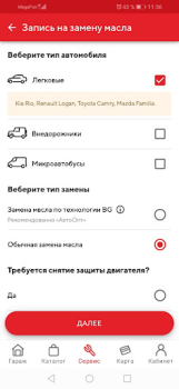 تحميل АвтоОпт السيارات والمركبات لنظام أندرويد لقطة شاشة 4
