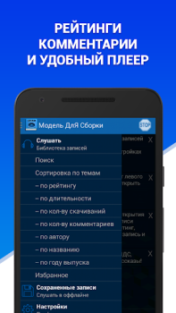 تحميل Аудиокниги - Модель ДлЯ Сборки (МДС) - бесплатно الموسيقى والصوت لنظام أندرويد لقطة شاشة 2