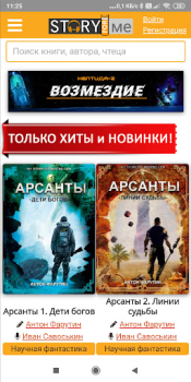 تحميل Аудиокниги Story4.me (PRO) الكتب والمراجع لنظام أندرويد