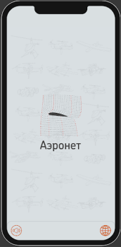 تحميل Аэронет فن و تصميم لنظام أندرويد لقطة شاشة 2