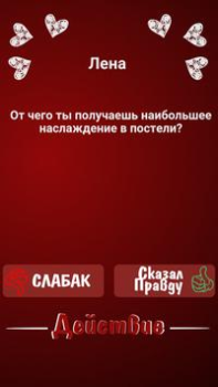 تحميل Правда или Действие ~ Для Взрослых! ألعاب الطاولة لنظام أندرويد لقطة شاشة 4