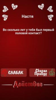 تحميل Правда или Действие ~ Для Взрослых! ألعاب الطاولة لنظام أندرويد لقطة شاشة 5