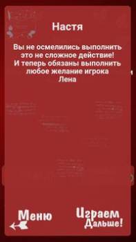 تحميل Правда или Действие ~ Для Взрослых! ألعاب الطاولة لنظام أندرويد لقطة شاشة 6