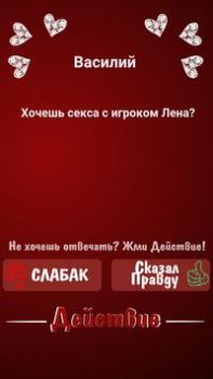 تحميل Правда или Действие ~ Для Взрослых! ألعاب الطاولة لنظام أندرويد لقطة شاشة 7