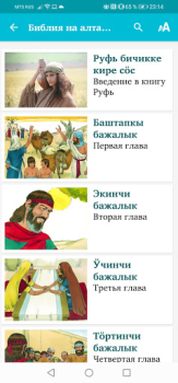 تحميل Библия на алтайском الكتب والمراجع لنظام أندرويد لقطة شاشة 3