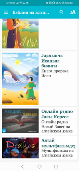 تحميل Библия на алтайском الكتب والمراجع لنظام أندرويد لقطة شاشة 5