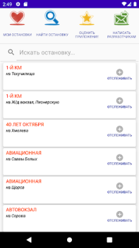 تحميل Где троллейбус? Екатеринбург السيارات والمركبات لنظام أندرويد لقطة شاشة 6
