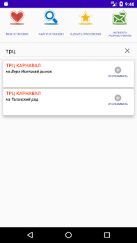 تحميل Где трамвай? Екатеринбург. السيارات والمركبات لنظام أندرويد
