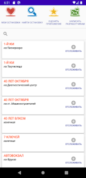 تحميل Где трамвай? Екатеринбург. السيارات والمركبات لنظام أندرويد لقطة شاشة 3