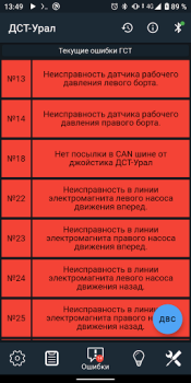 تحميل Диагностика ДСТ (бульдозер) السيارات والمركبات لنظام أندرويد لقطة شاشة 5