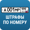 تحميل  Росштрафы Штрафы и ОСАГО