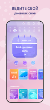 تحميل Дневник снов Diary Dreams 12+ الكتب والمراجع لنظام أندرويد لقطة شاشة 2