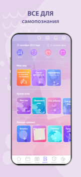 تحميل Дневник снов Diary Dreams 12+ الكتب والمراجع لنظام أندرويد لقطة شاشة 3