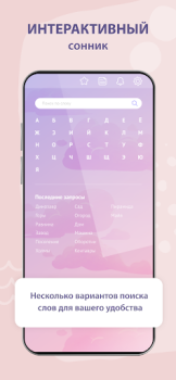 تحميل Дневник снов Diary Dreams 12+ الكتب والمراجع لنظام أندرويد لقطة شاشة 4