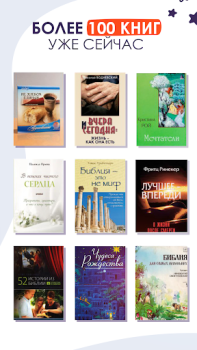 تحميل Доброе слово. Аудиокниги الكتب والمراجع لنظام أندرويد لقطة شاشة 2