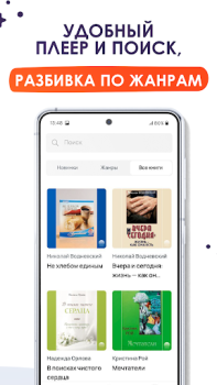 تحميل Доброе слово. Аудиокниги الكتب والمراجع لنظام أندرويد لقطة شاشة 3