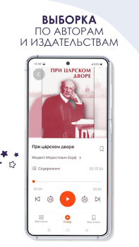 تحميل Доброе слово. Аудиокниги الكتب والمراجع لنظام أندرويد لقطة شاشة 4