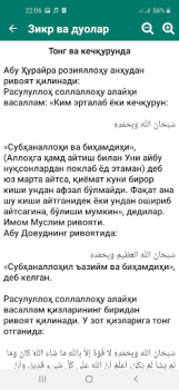 تحميل Зикр ва дуолар الكتب والمراجع لنظام أندرويد لقطة شاشة 2