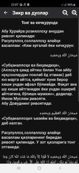 تحميل Зикр ва дуолар الكتب والمراجع لنظام أندرويد لقطة شاشة 3
