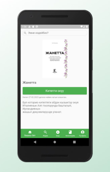 تحميل КИТЕП.KG الكتب والمراجع لنظام أندرويد لقطة شاشة 2