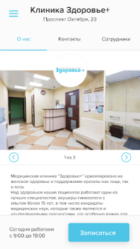 تحميل Клиника Здоровье Плюс الجمال لنظام أندرويد لقطة شاشة 4
