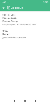 تحميل Команды для Сбер Салют الكتب والمراجع لنظام أندرويد لقطة شاشة 2