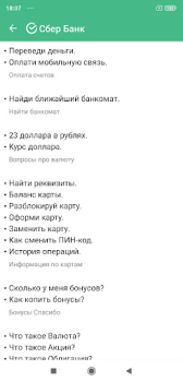 تحميل Команды для Сбер Салют الكتب والمراجع لنظام أندرويد لقطة شاشة 3